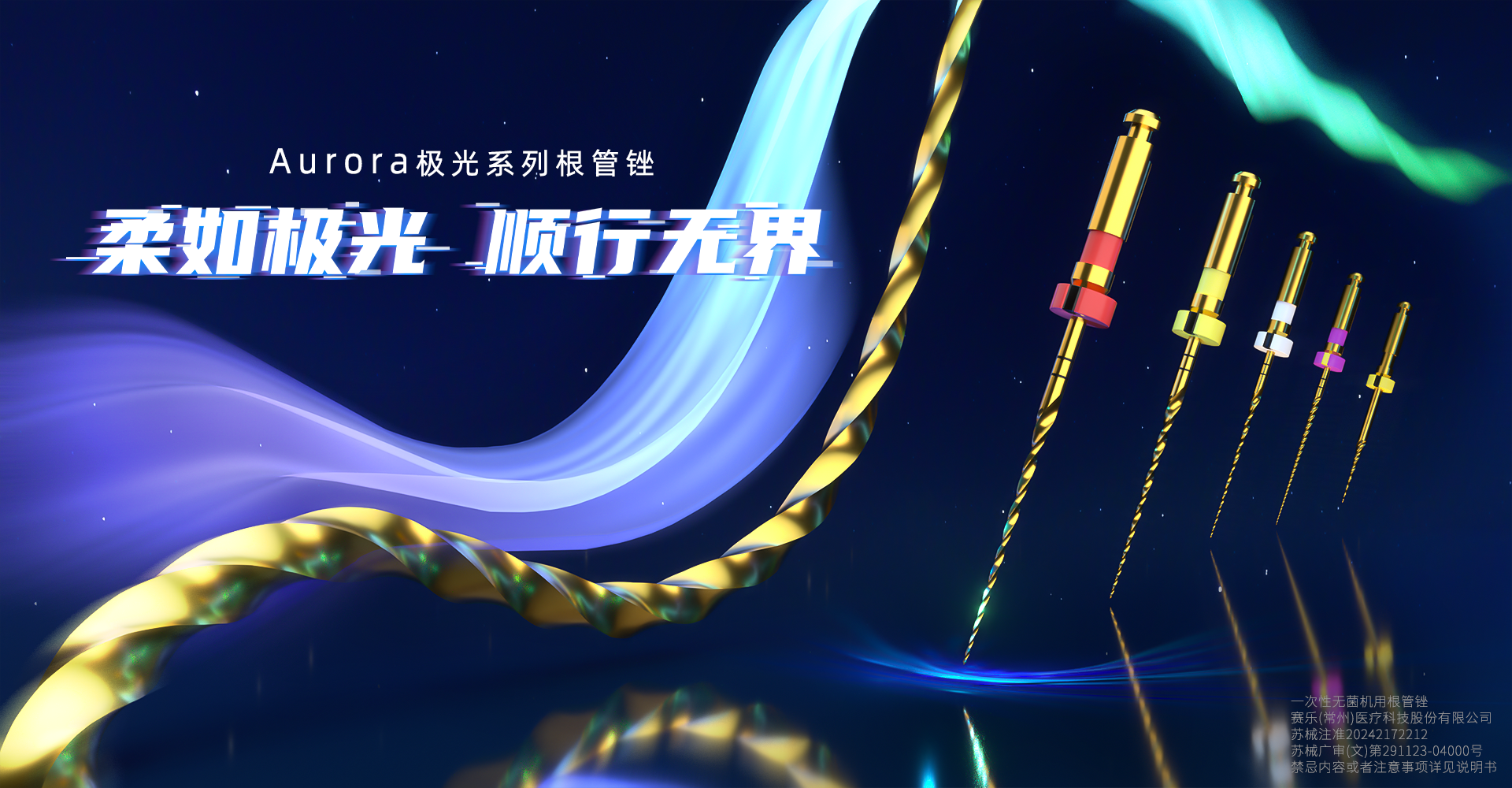 Aurora極光系列根管銼